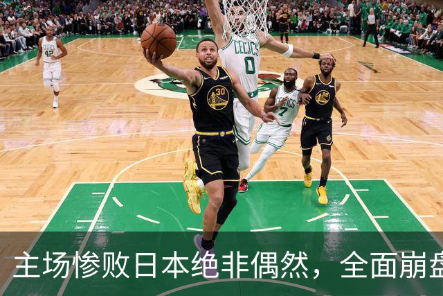 主场惨败日本绝非偶然，全面崩盘背后，是中国男篮最清醒的危机！